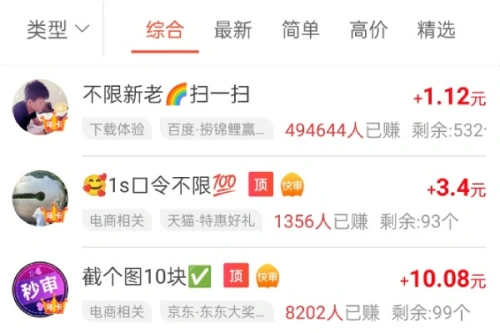 赏帮赚海量悬赏任务大厅界面