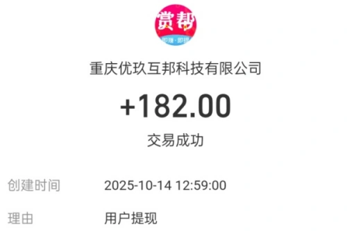 赏帮赚极速提现到账记录截图