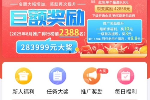 赏帮赚邀请好友裂变奖励规则